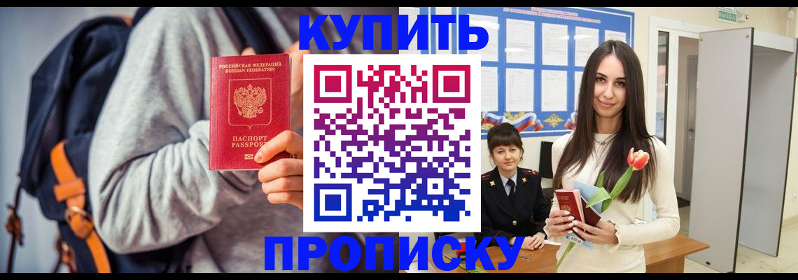 прописка штамп в Сибае