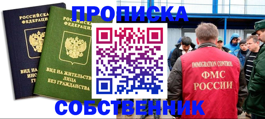 временная регистрация 2025 в Сибае