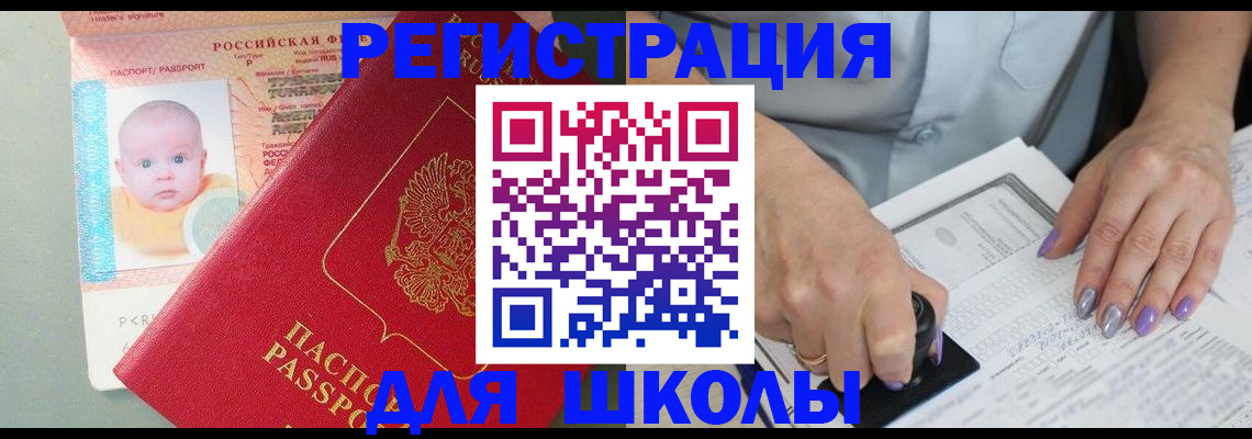 временная регистрация купить в Сибае