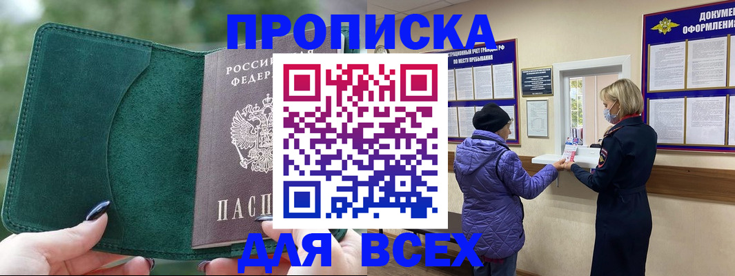 прописка для кредита в Сибае