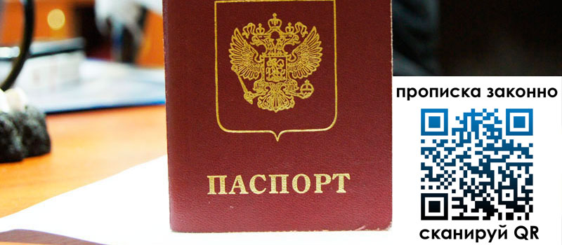 регистрация в Сибае прописка в Сибае